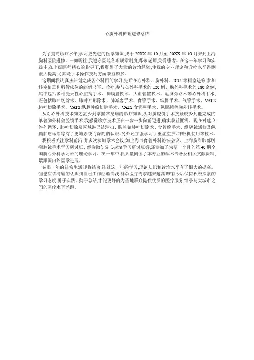 心胸外科护理进修总结