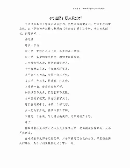 《将进酒》原文及赏析.doc