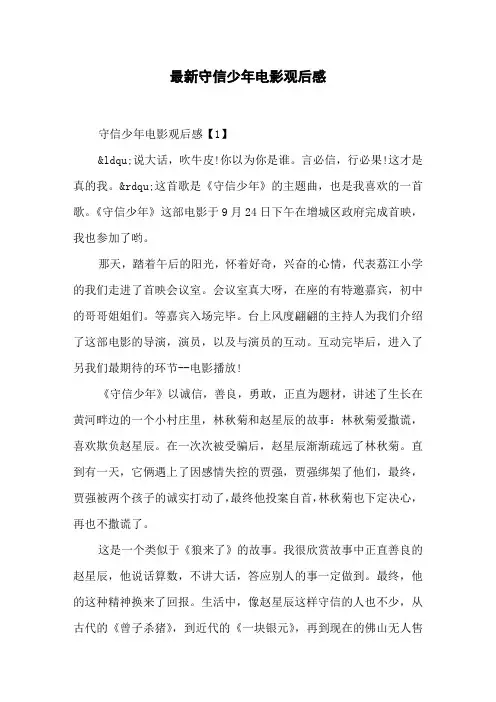 最新守信少年电影观后感