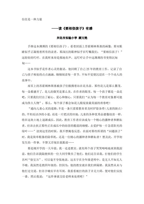 信任是一种力量