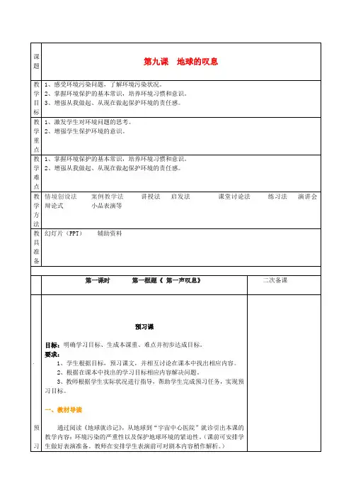 七年级政治上册 第三单元 倾听自然的声音 第九课《地球的叹息》教案 人民版