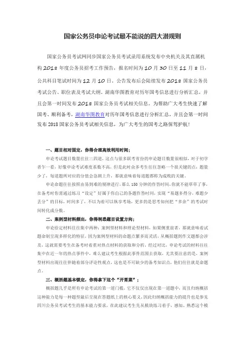 国家公务员申论考试最不能说的四大潜规则