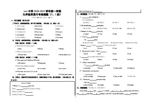九年级上册英语月考试卷