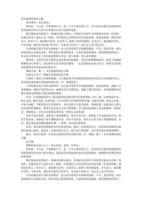感谢资助发言稿