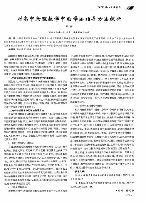 对高中物理教学中的学法指导方法探析