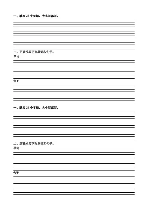 英语字母书写格四线格