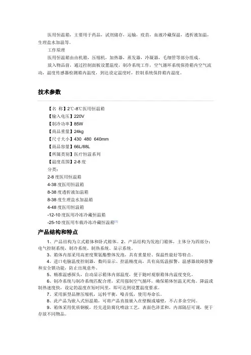 医用恒温箱原理