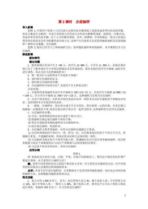 高中数学第一章统计1.2.2分层抽样与系统抽样第2课时分层抽样教案北师大必修3创新