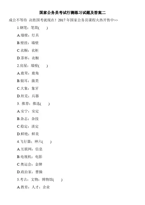 国家公务员考试行测练习试题及答案二