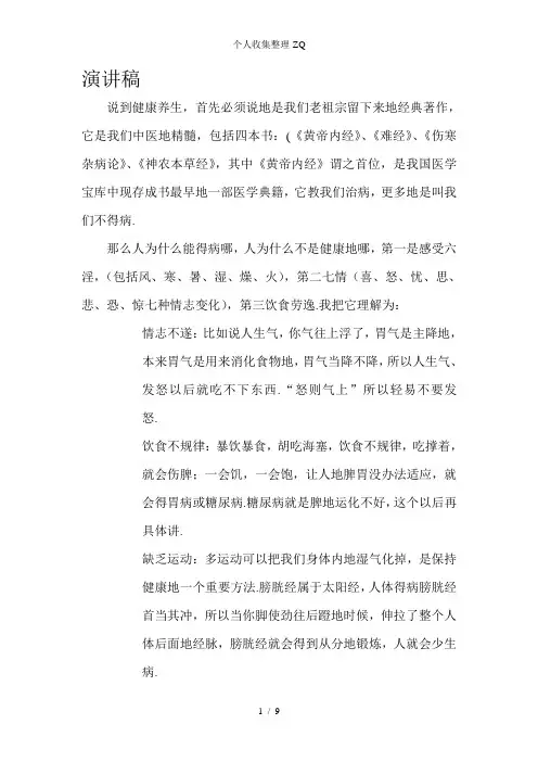 健康养生 演讲稿