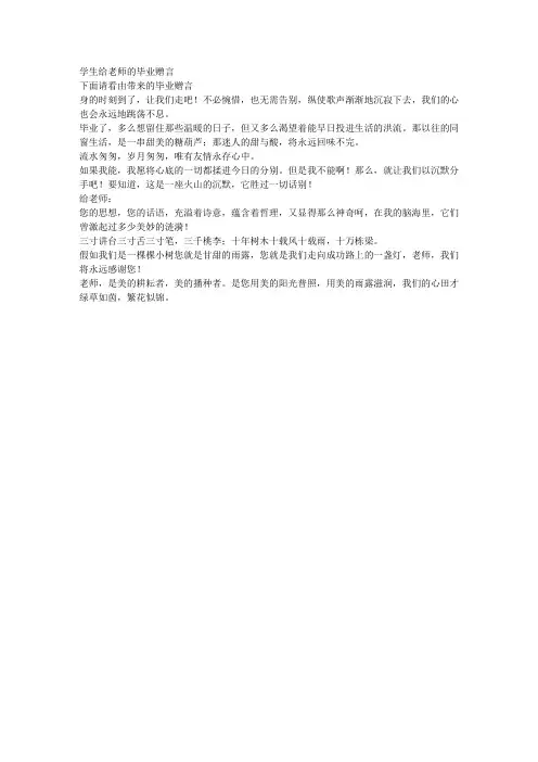 学生给老师的毕业赠言