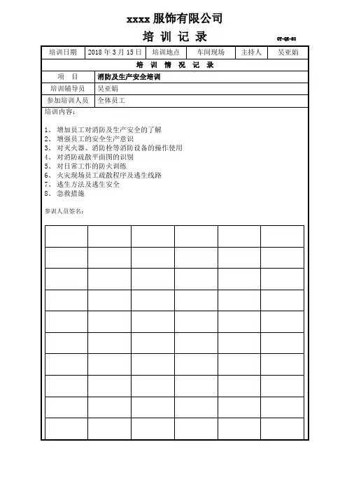 消防及生产安全培训记录