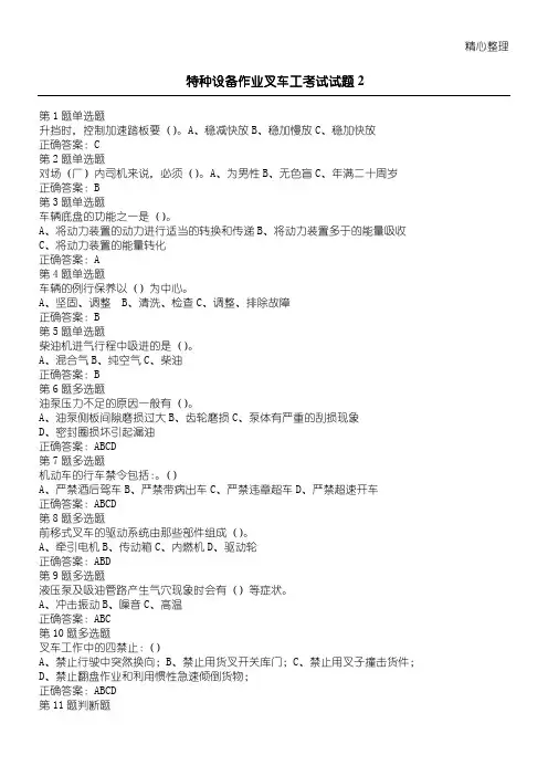 特种设备作业叉车工考试试题002