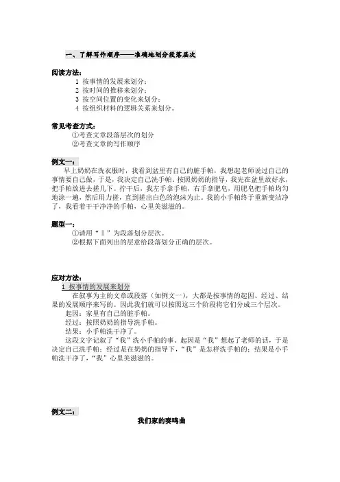 小学语文段落层次、概括段意专项练习(带答案)