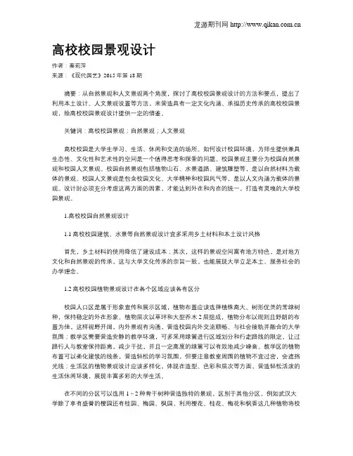 高校校园景观设计