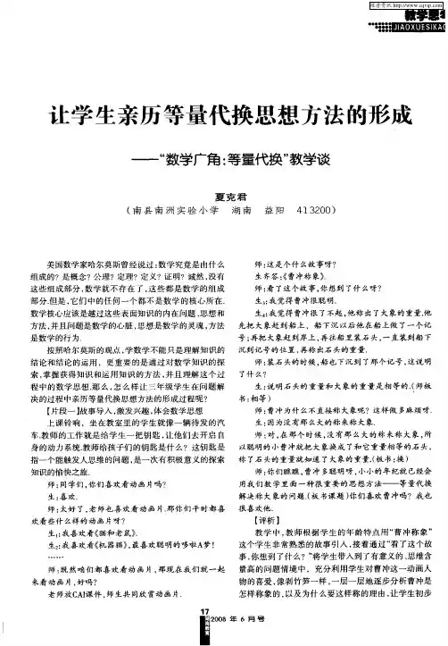 让学生亲历等量代换思想方法的形成——“数学广角：等量代换”教学谈