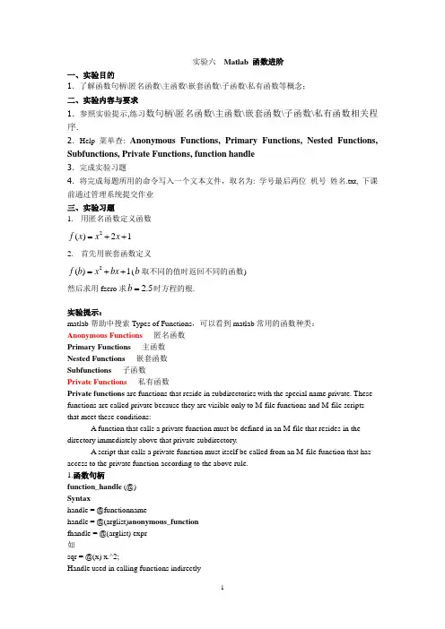 实验六  Matlab 函数进阶