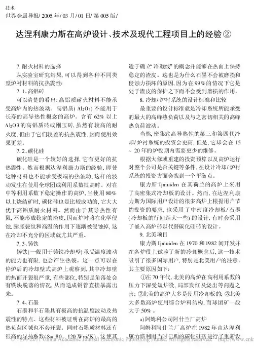 达涅利康力斯在高炉设计_技术及现代工程项目上的经验_