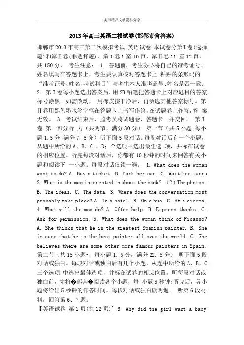 2013年高三英语二模试卷(邯郸市含答案)