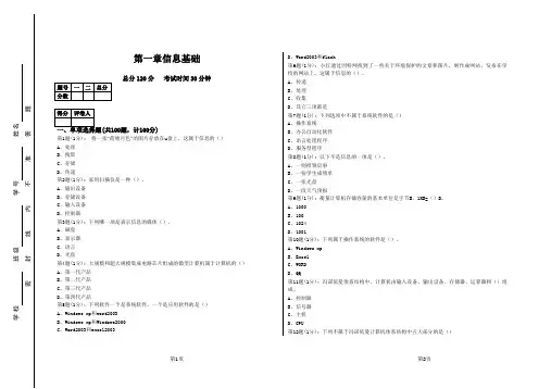 初中信息技术考试试题含答案 2
