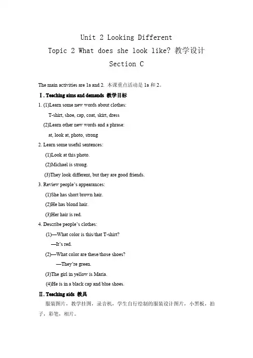 仁爱版英语七年级上册Unit2 Topic2 Section C教学设计