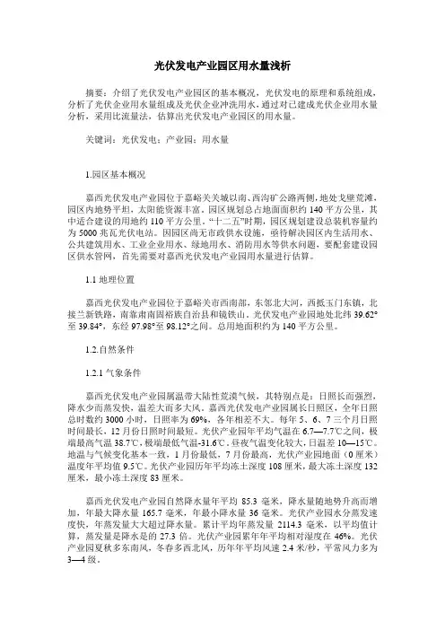 光伏发电产业园区用水量浅析