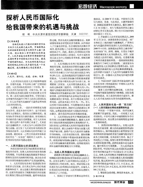 探析人民币国际化给我国带来的机遇与挑战