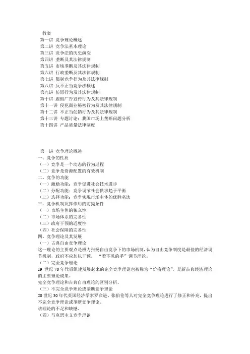 竞争法教案