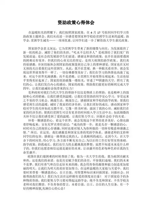 资助政策心得体会