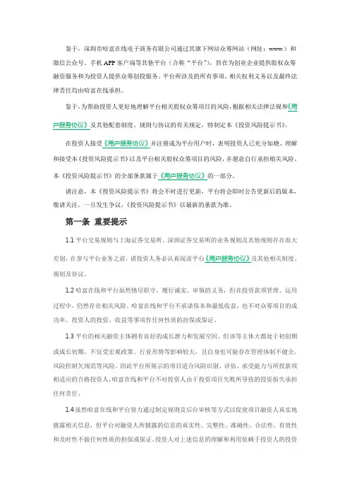 众筹网站投资风险提示书