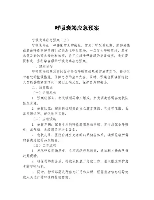 呼吸衰竭应急预案 2