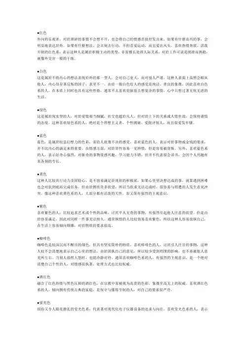 颜色与性格