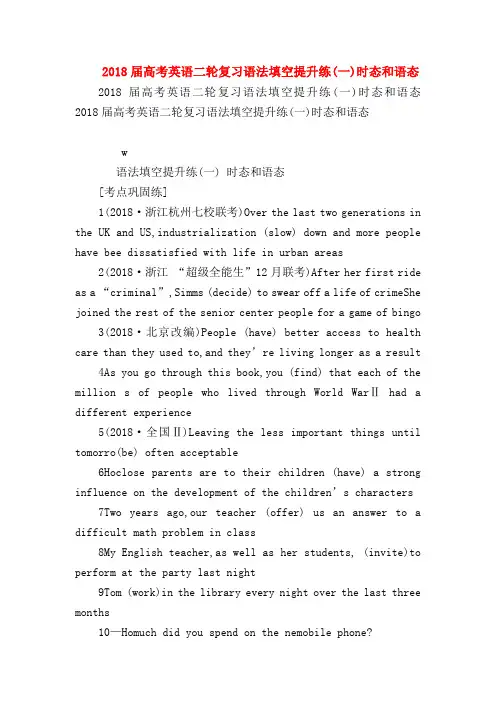 【高三英语试题精选】2018届高考英语二轮复习语法填空提升练(一)时态和语态