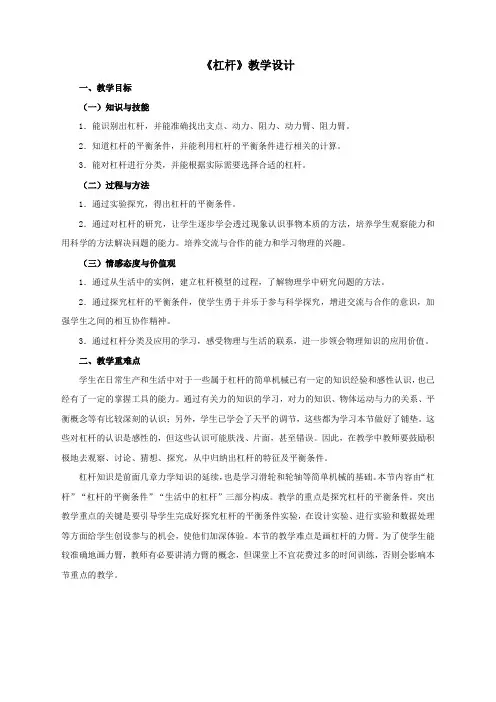 物理人教版八年级下册杠杆教案
