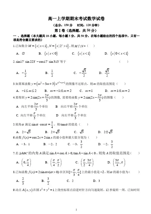 高一上学期期末考试数学试卷及答案