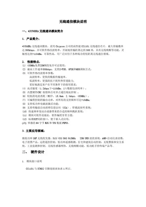 无线通信模块说明