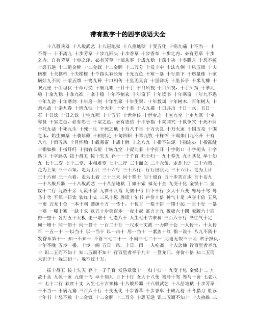 带有数字十的四字成语大全