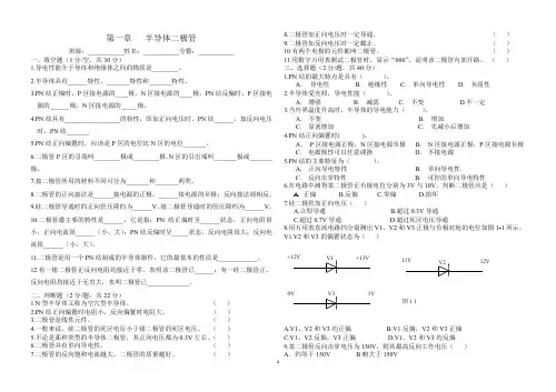 第一章   半导体二极管测试题