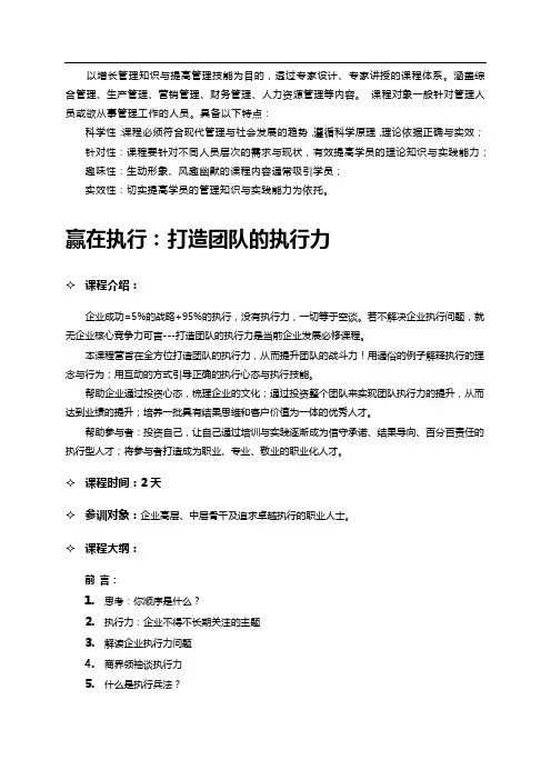 中层干部培训讲义