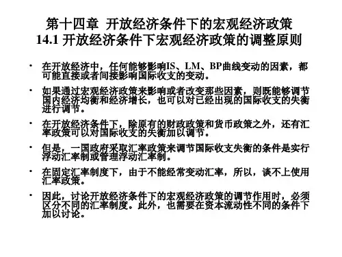 宏观经济学第14章演示文稿