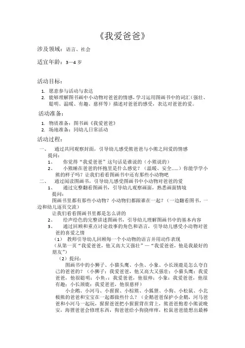 幼儿园绘本《我爱爸爸》