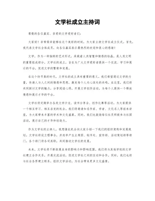 文学社成立主持词