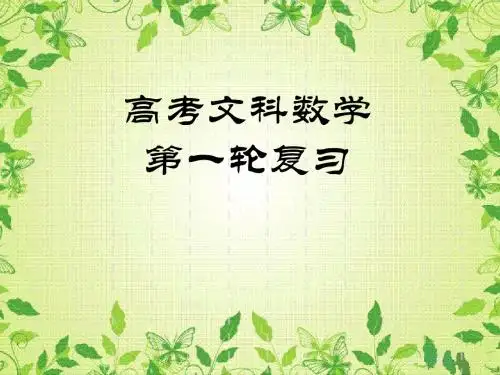 数学第一轮复习18 排列组合和二项式定理