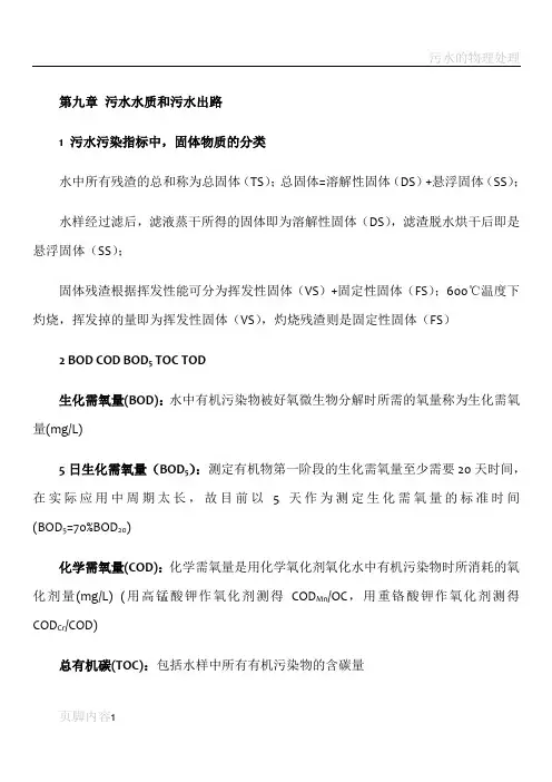 水污染控制工程知识点总结