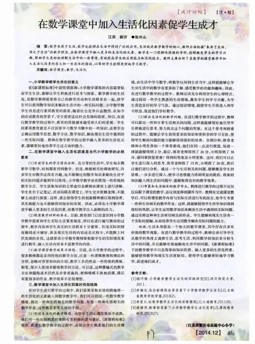 在数学课堂中加入生活化因素促学生成才