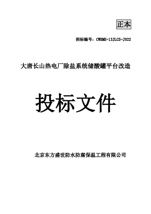 投标文件商务标