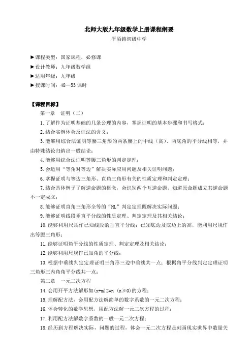 北师大版九年级数学上册导学案
