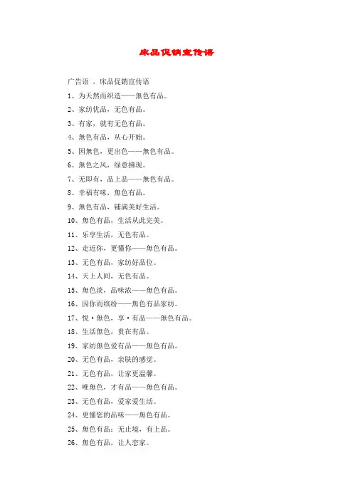 床品促销宣传语