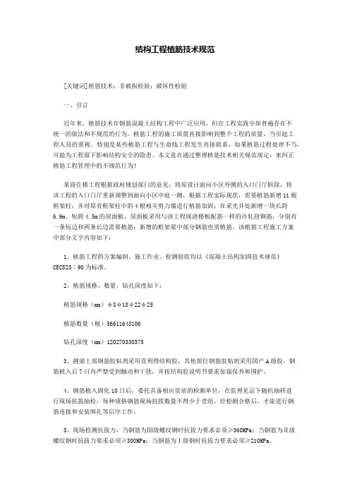 结构工程植筋技术规范
