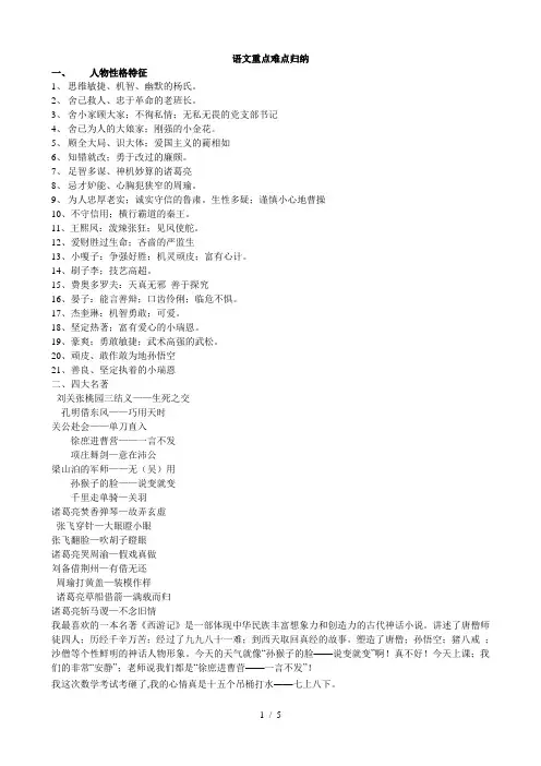 最新人教版五年级语文下册重点难点大总结